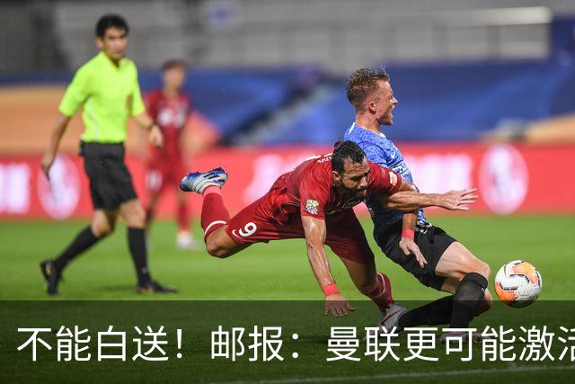 不能白送！邮报：曼联更可能激活利马续约条款，明夏直接挂牌出售