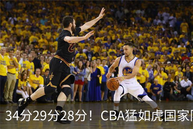 34分29分28分！CBA猛如虎国家队菜如鸡：张镇麟们为何判若两人？