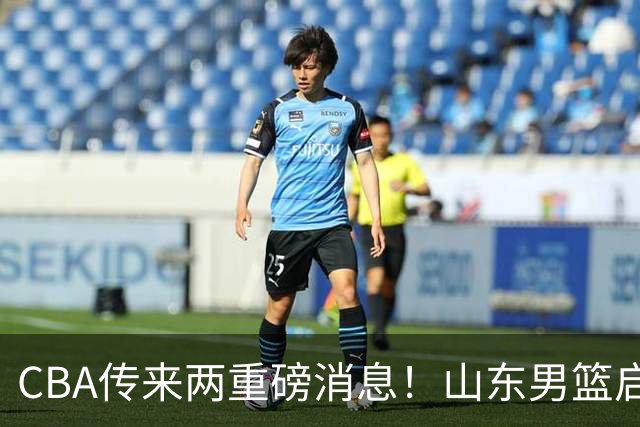 CBA传来两重磅消息!山东男篮启动换帅程序,辽篮收到官方罚单